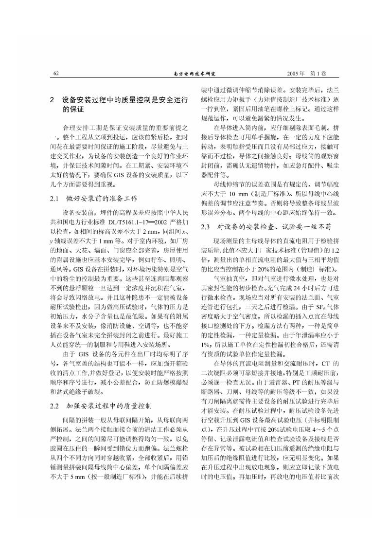 GIS设备安装质量控制和分析.pdf_第2页