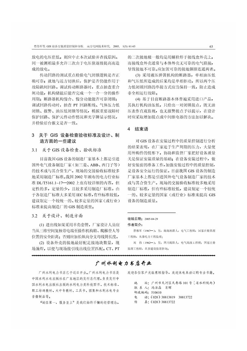 GIS设备安装质量控制和分析.pdf_第3页