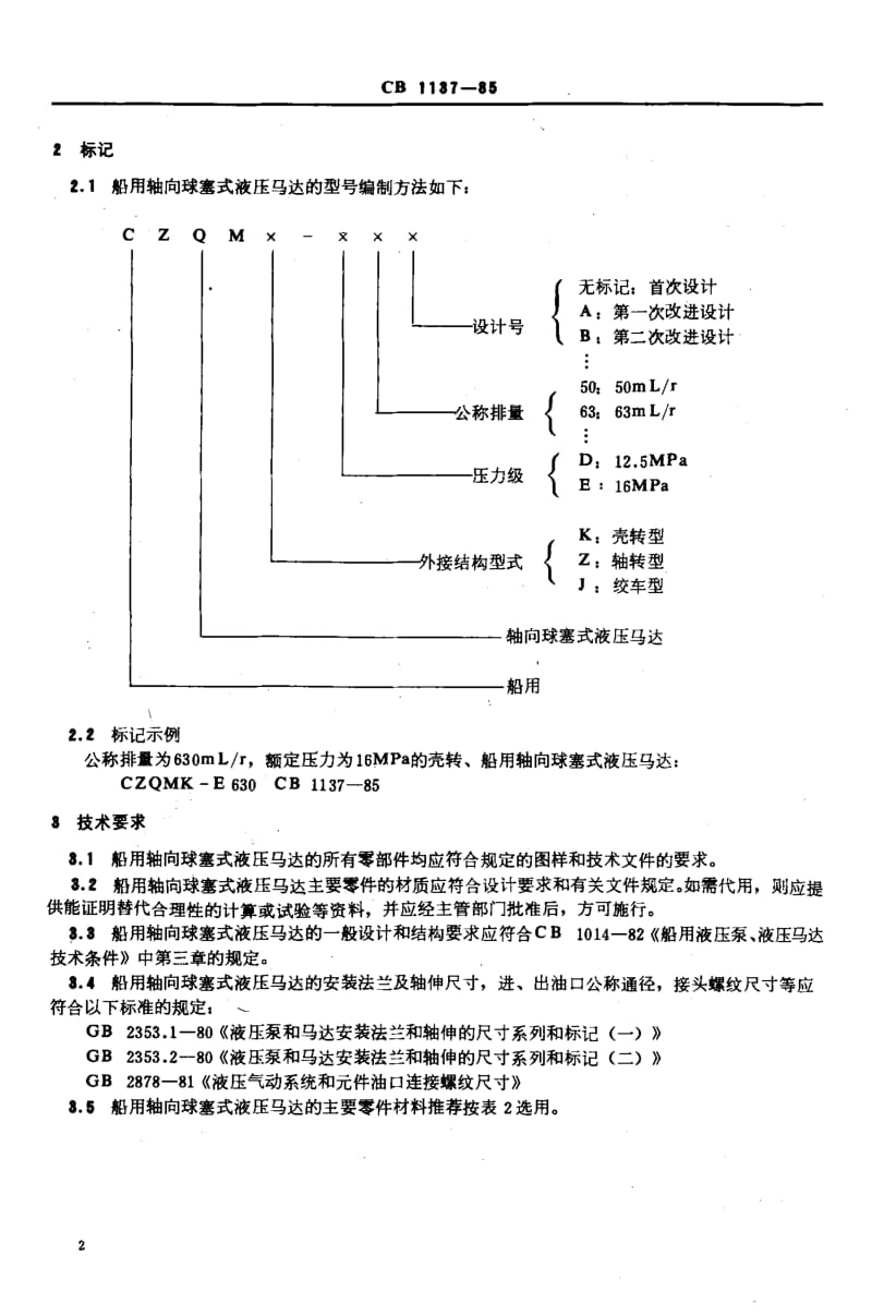 65132船用轴向球塞式液压马达 标准 CB 1137-1985.pdf_第3页