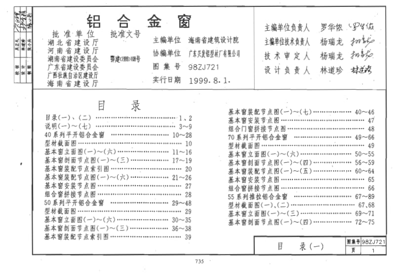 98ZJ721 铝合金窗.pdf_第2页