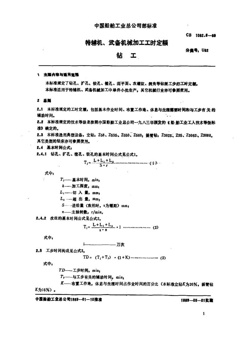 65195特辅机、武备机械加工工时定额 钻工 标准 CB 1082.6-1989.pdf_第2页