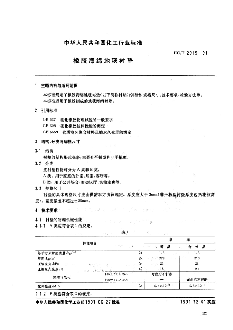 HG化工标准-HGT2015-911.pdf_第1页