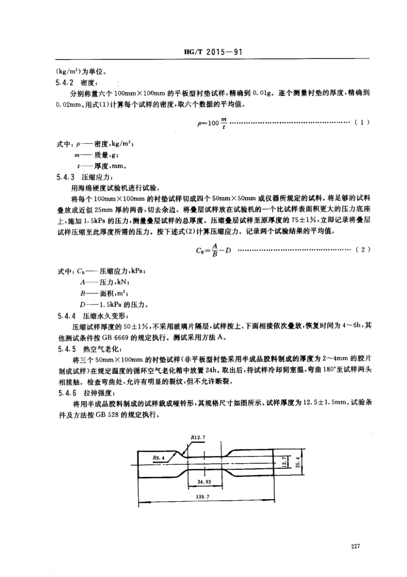 HG化工标准-HGT2015-911.pdf_第3页