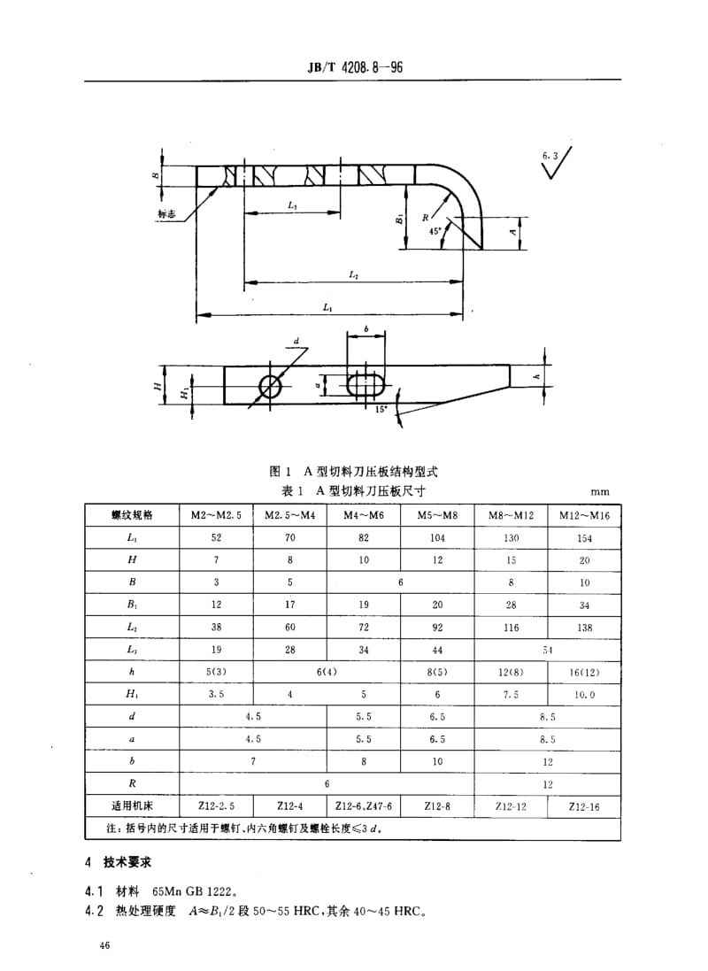 JBT4208.8-1996.pdf_第2页