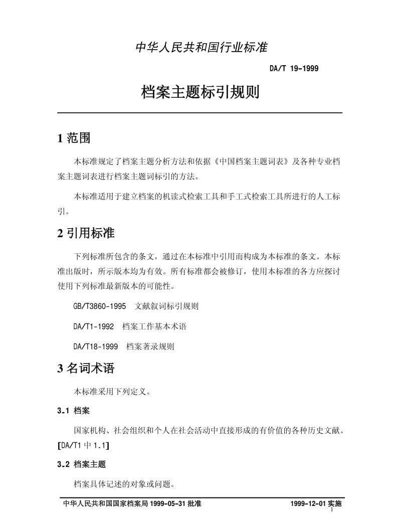 DAT 19-1999 档案主题标引规则.pdf_第3页