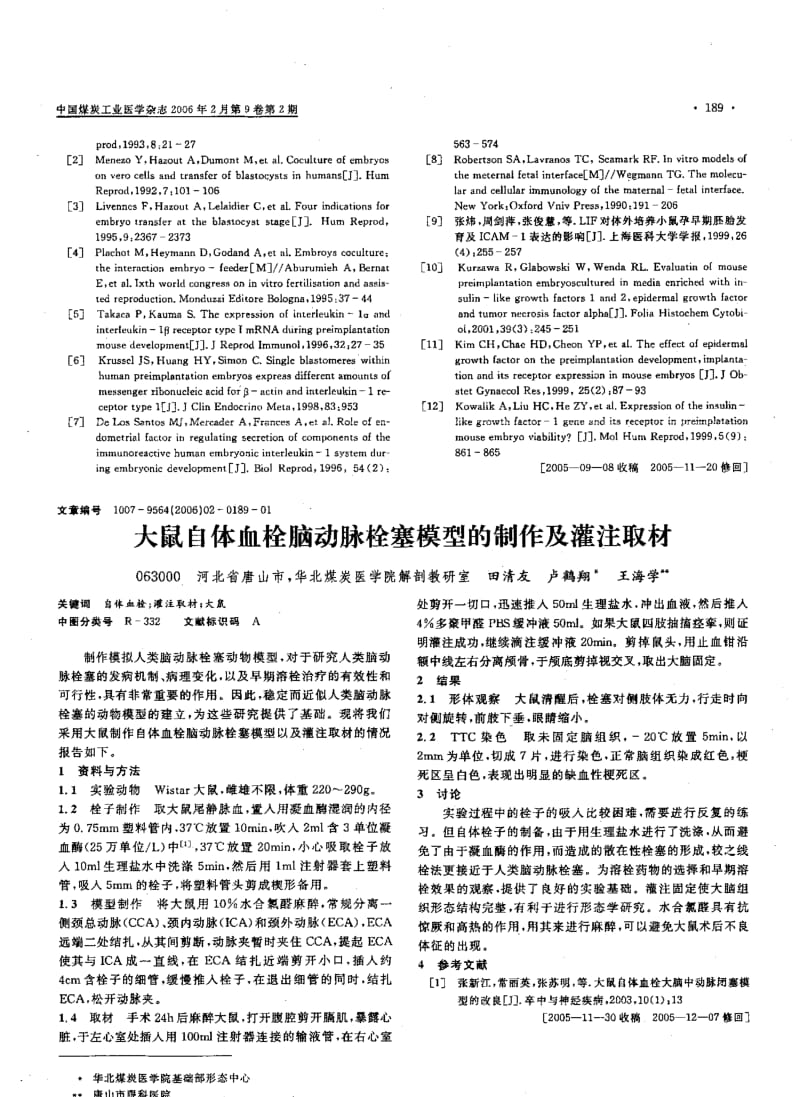 IL-1β对体外培养不同时期的小鼠早期胚胎发育的影响.pdf_第3页