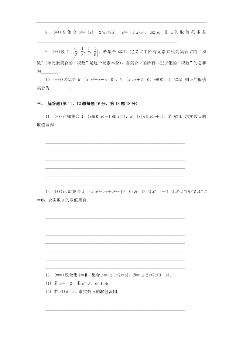 江苏省启东中学2018_2019学年高一数学暑假作业第十七天集合与子集及其运算（含解析）苏教版.pdf_第3页