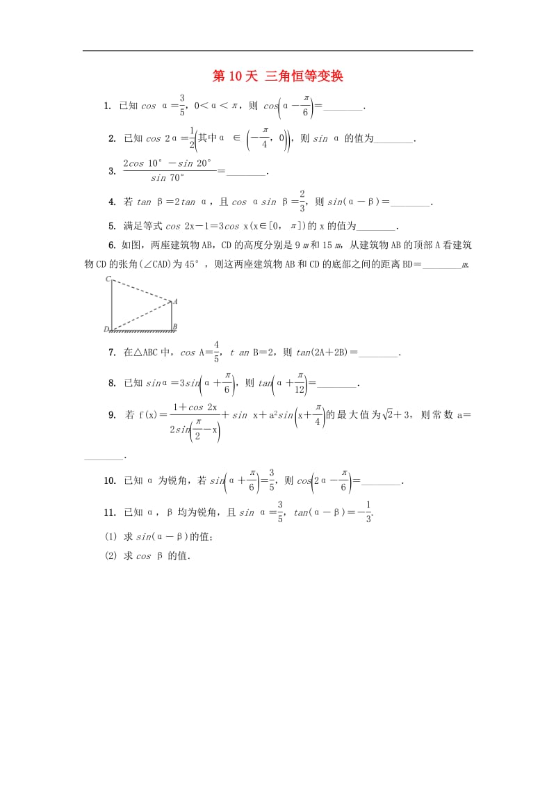 江苏省启东中学2018_2019学年高二数学暑假作业第10天三角恒等变换文（含解析）苏教版.pdf_第1页