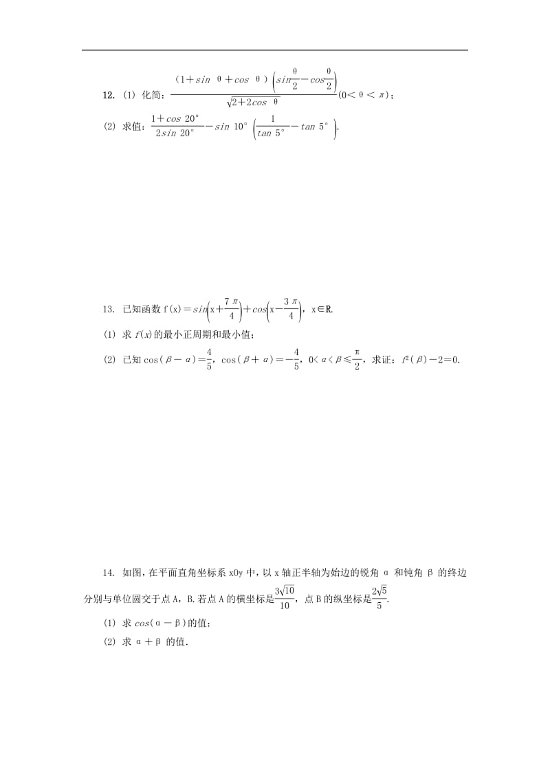 江苏省启东中学2018_2019学年高二数学暑假作业第10天三角恒等变换文（含解析）苏教版.pdf_第2页