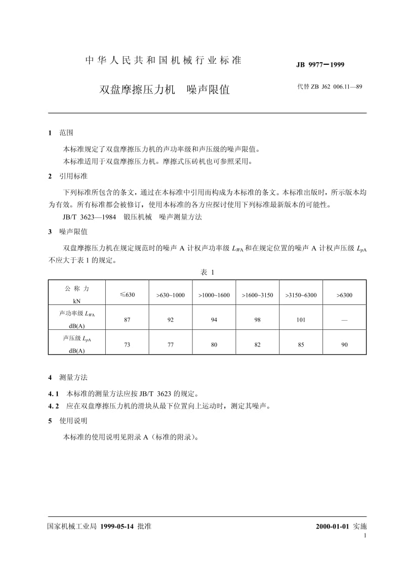 JB 9977-1999 双盘摩擦压力机 噪声限值.pdf.pdf_第3页