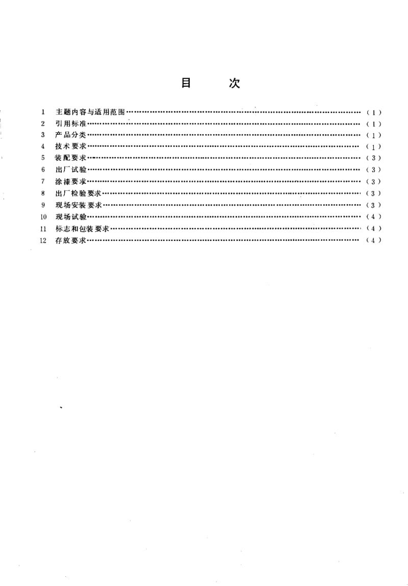 55454全油压控制水轮机调压阀 标准 SL 16-1991.pdf_第2页