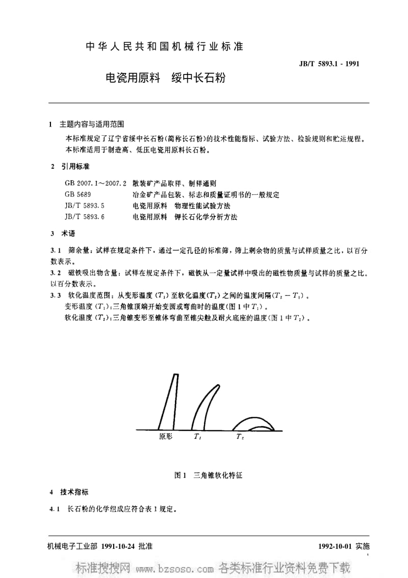 JBT 5893.1-1991 电瓷用原料 绥中长石粉.pdf_第2页