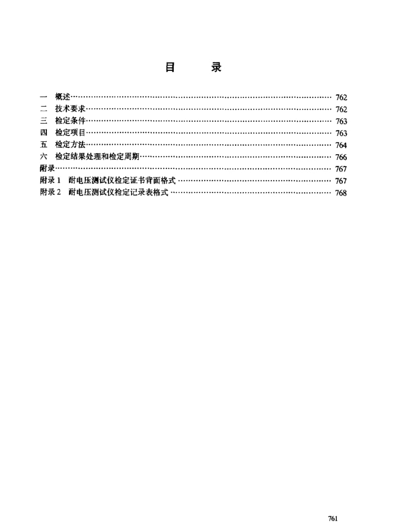 JJ.国家计量标准-JJG795-1992.pdf_第3页