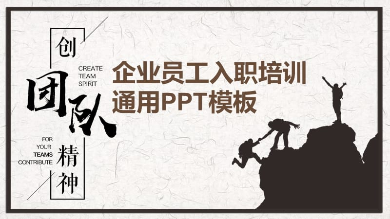 黑白棕色简约企业员工培训通用PPT模板.pptx_第1页