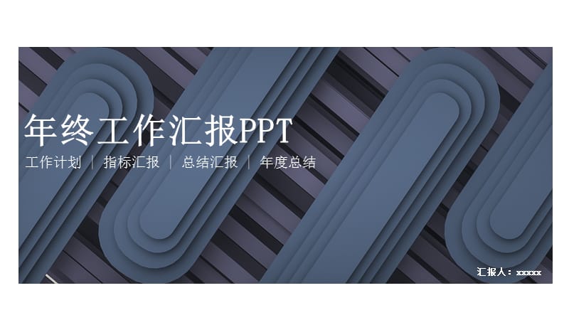 极简商务大气工作总结计划通用PPT模板.pptx_第1页