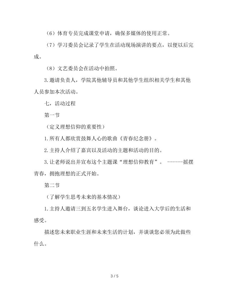 主题班会策划书.doc_第3页