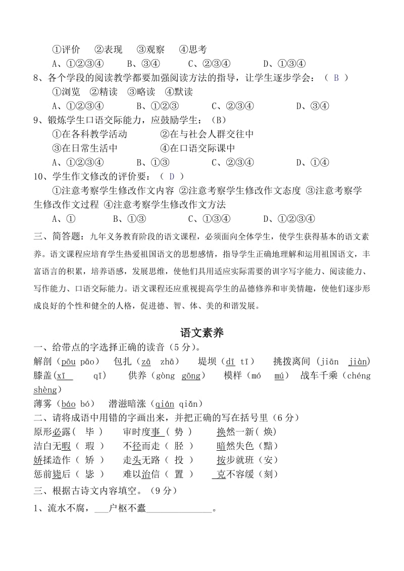 大兴街道中心小学语文教师测试题.doc_第2页