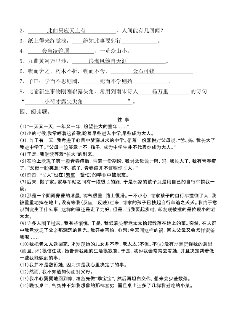 大兴街道中心小学语文教师测试题.doc_第3页