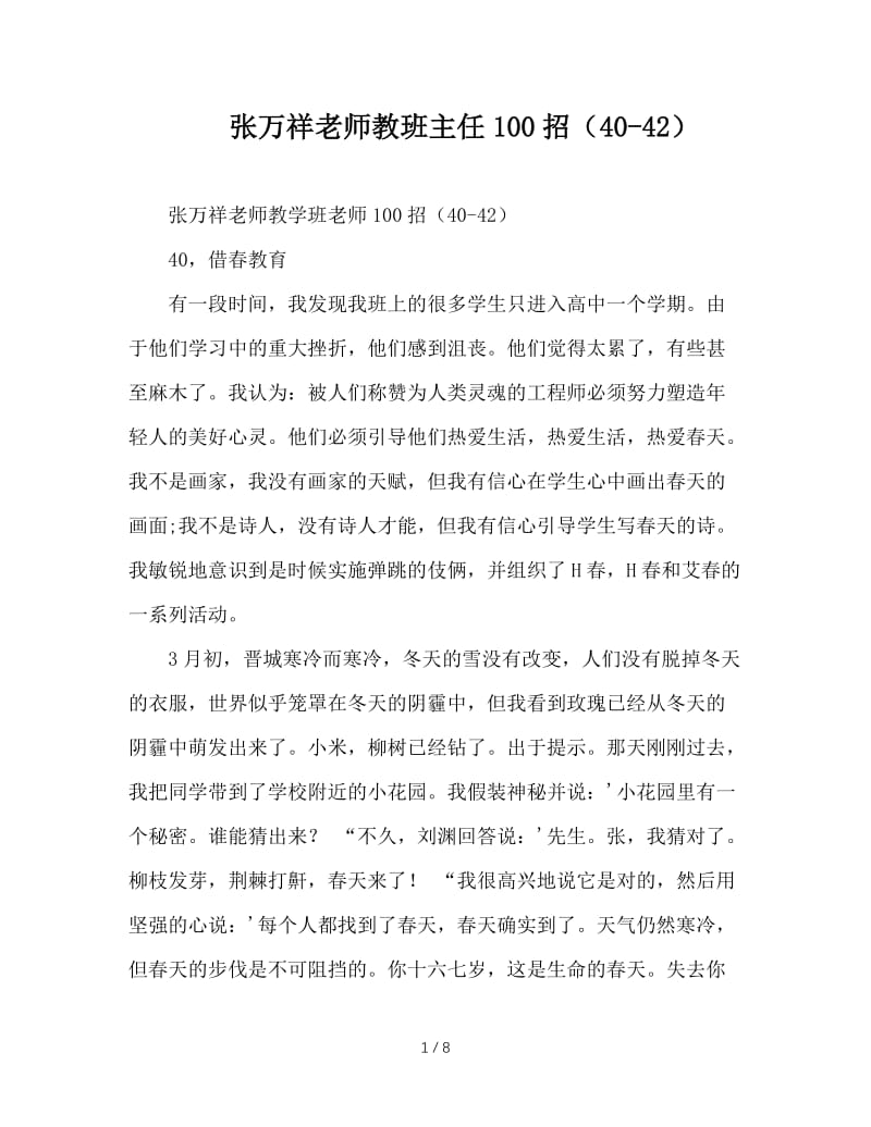 张万祥老师教班主任100招（40-42）.doc_第1页