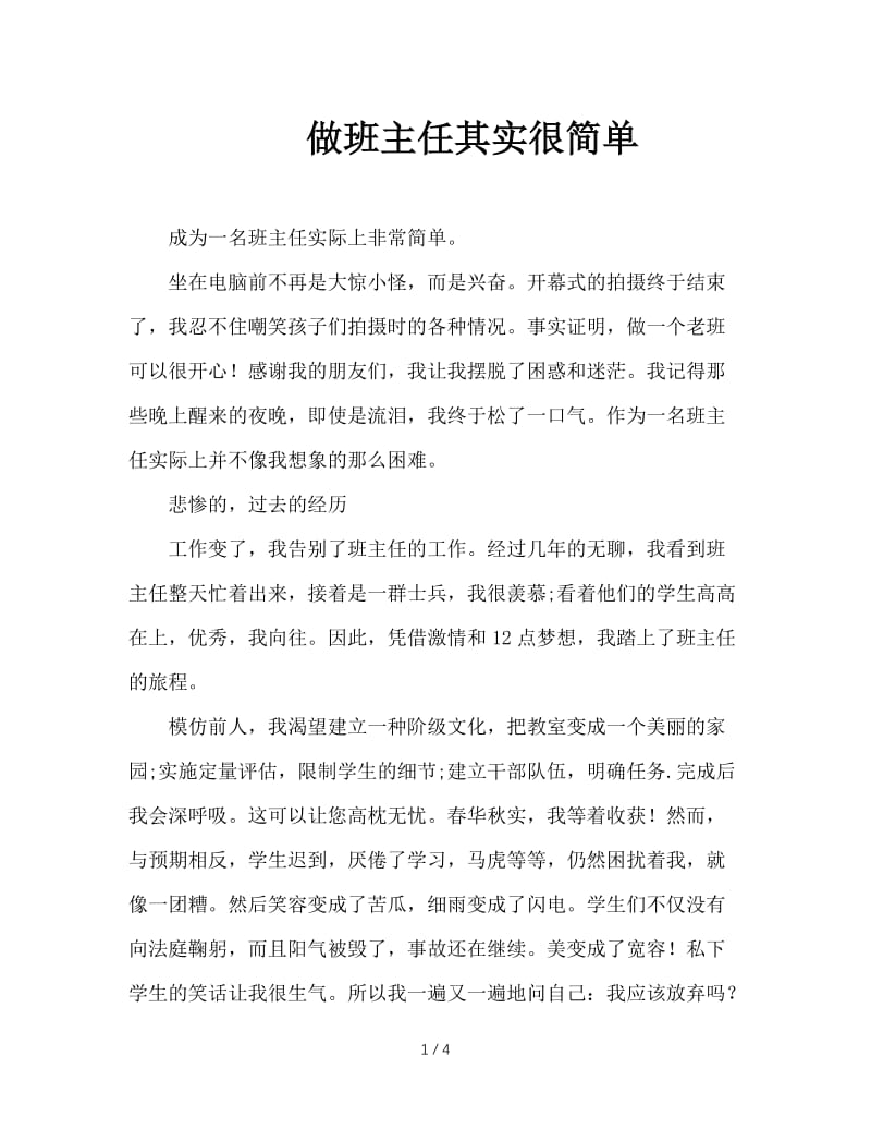 做班主任其实很简单.doc_第1页