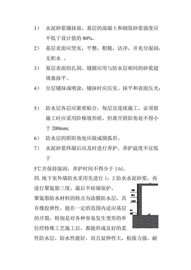 大厦工程基础防水方案.doc_第3页