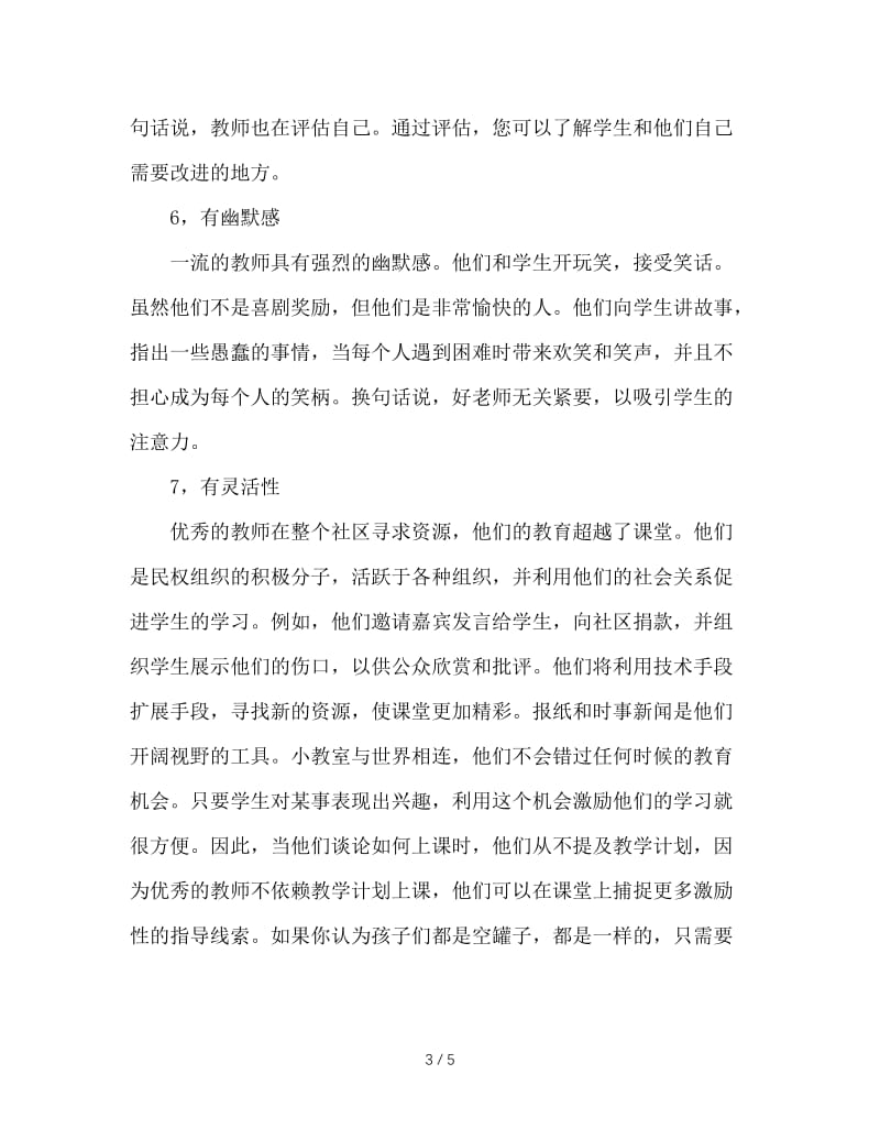 优秀教师的11个显著特征.doc_第3页