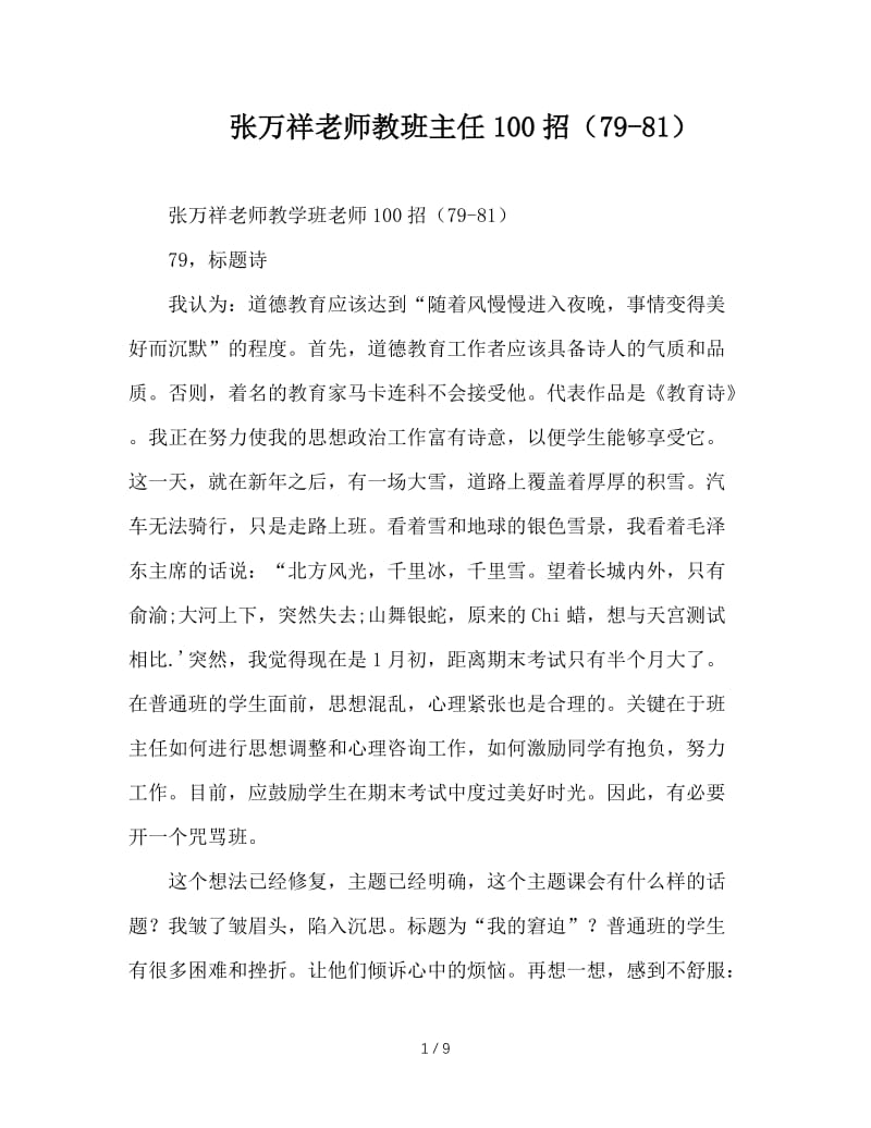 张万祥老师教班主任100招（79-81）.doc_第1页