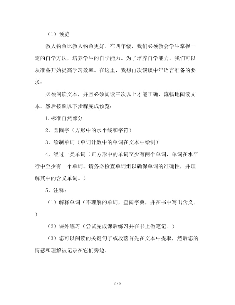 语文老师家长会发言稿.doc_第2页