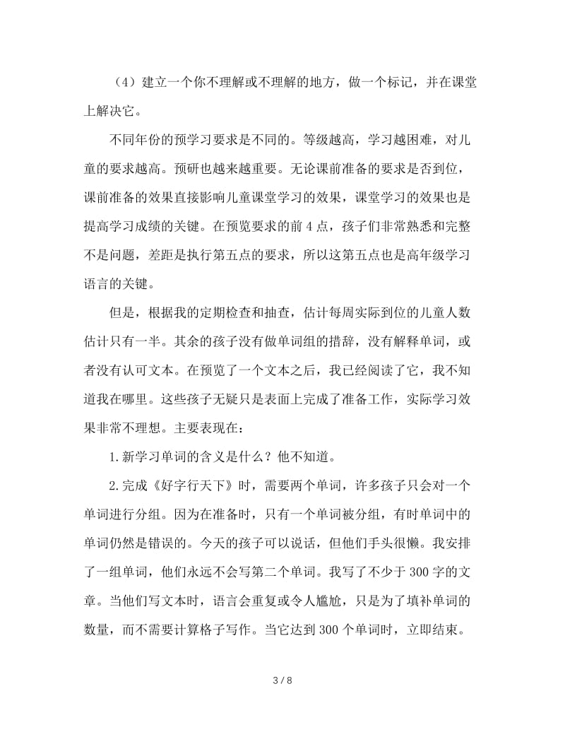 语文老师家长会发言稿.doc_第3页