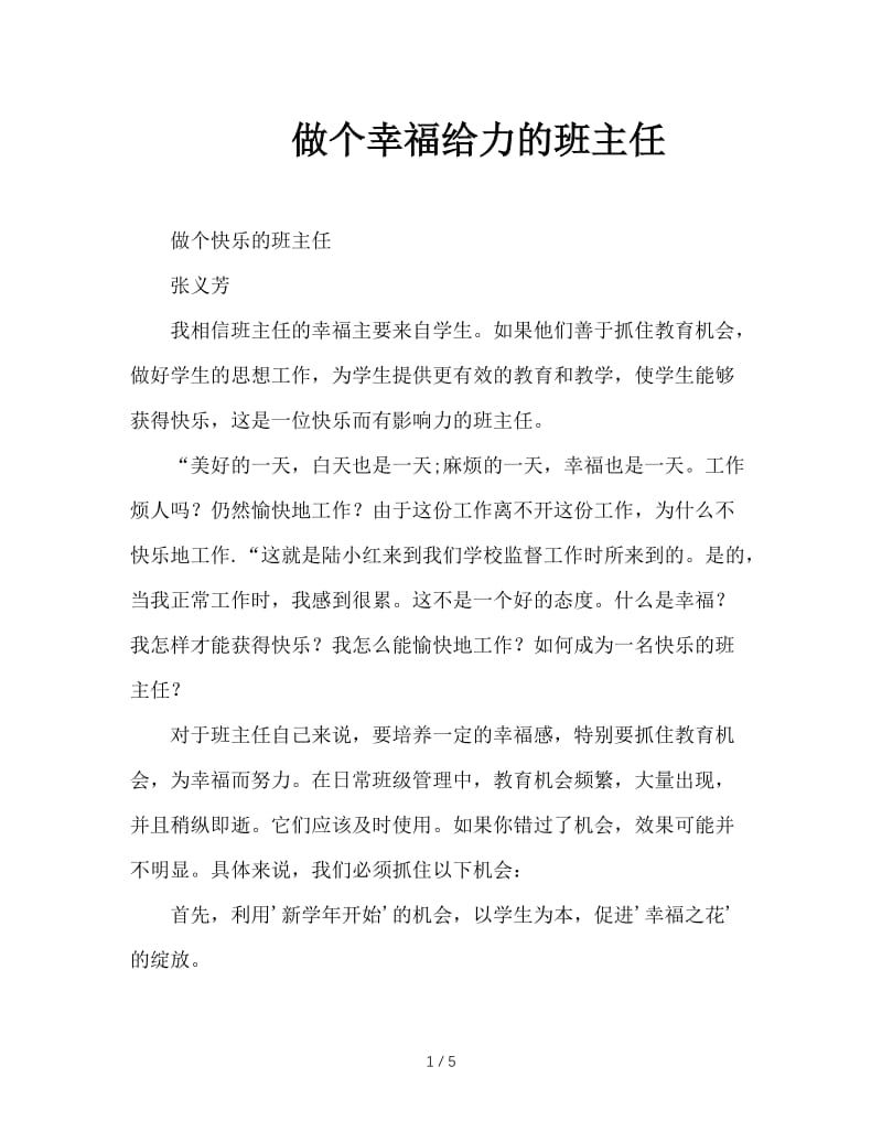 做个幸福给力的班主任.doc_第1页