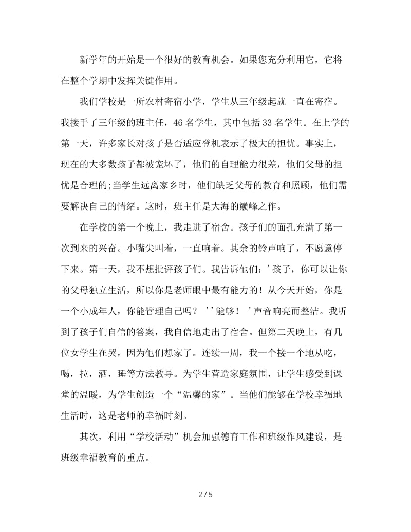 做个幸福给力的班主任.doc_第2页