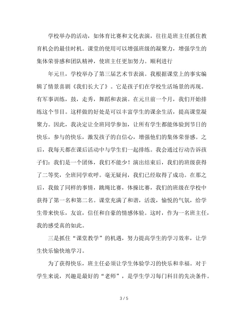 做个幸福给力的班主任.doc_第3页