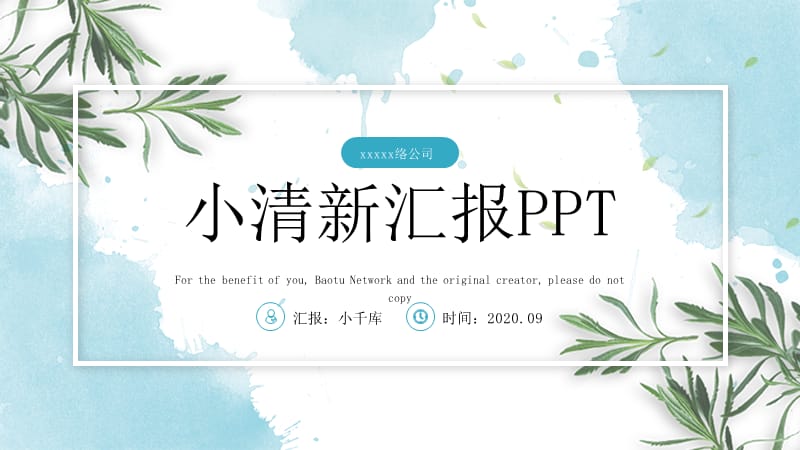 蓝色水彩小清新工作汇报PPT模板.pptx_第1页