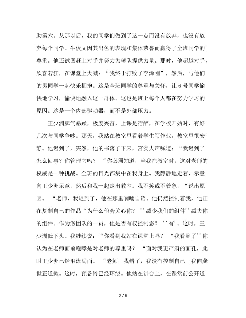 优秀班主任演讲稿.doc_第2页