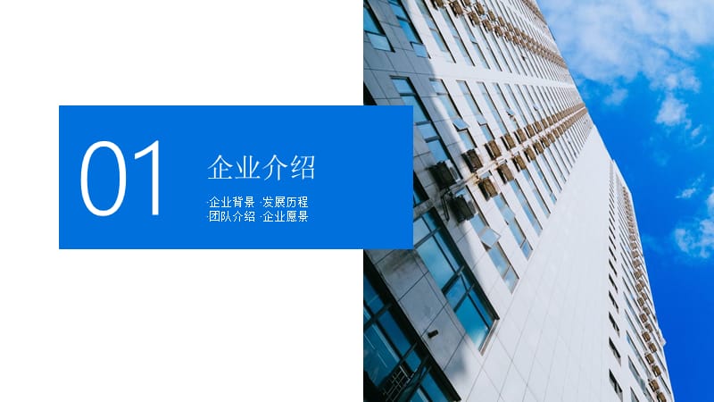 2019简约风格商务企业介绍通用PPT模板.ppt_第3页