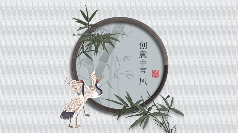 淡雅创意中国风PPT模板.pptx_第1页