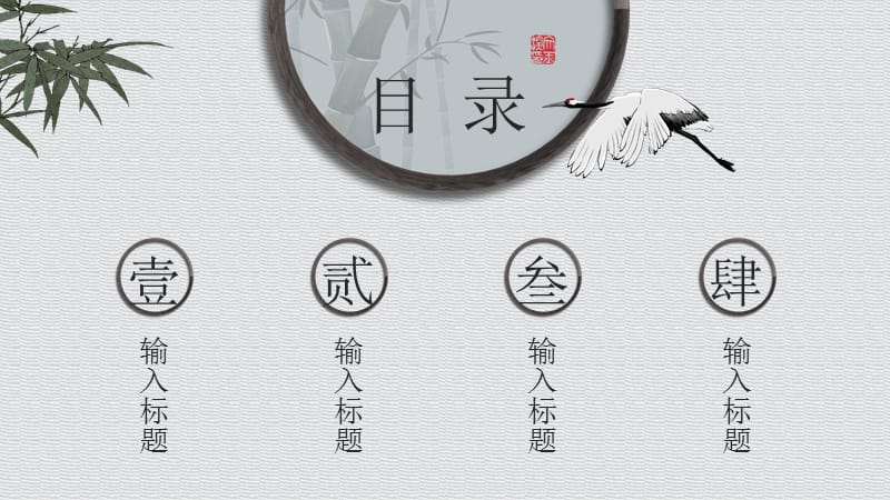 淡雅创意中国风PPT模板.pptx_第2页