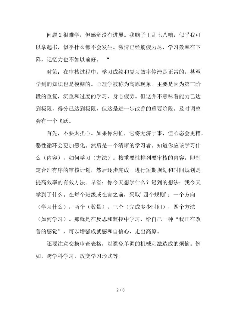 中考前30天家长会班主任发言稿.doc_第2页