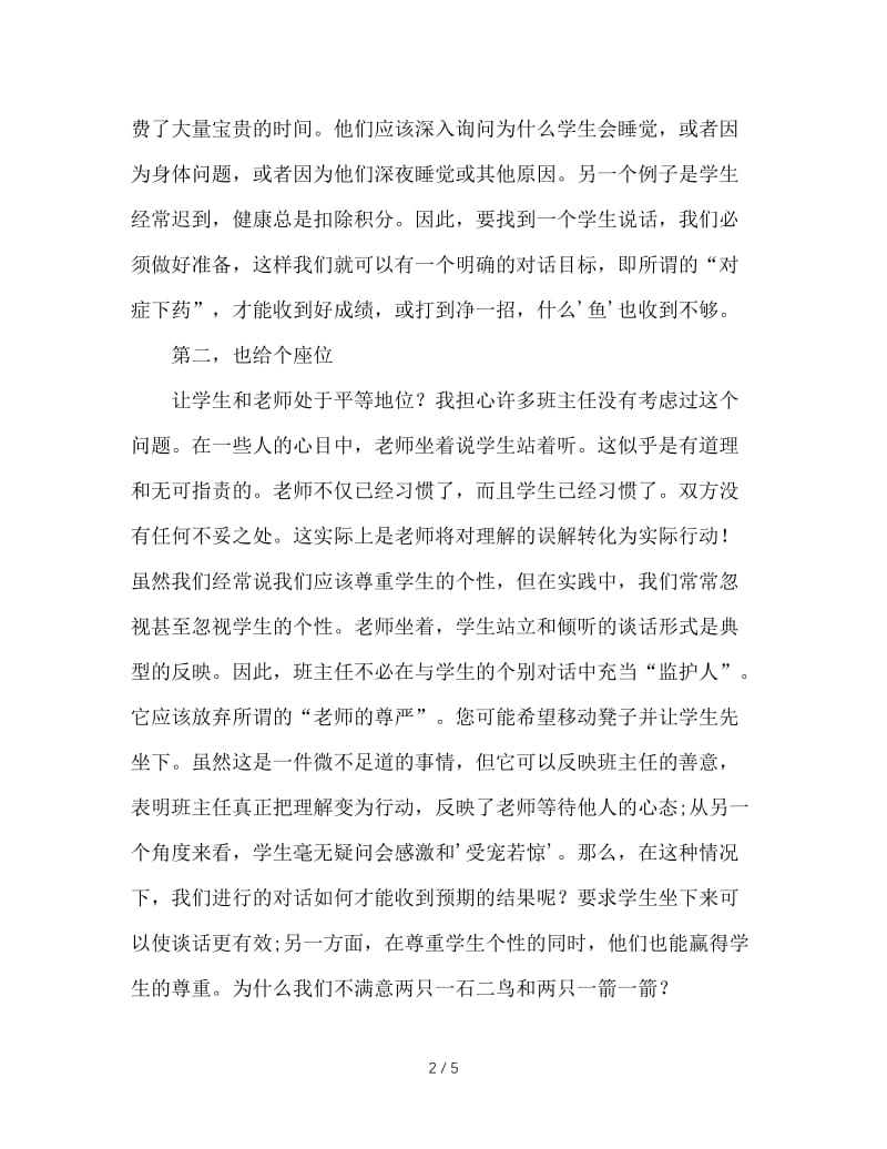 做善言的班主任.doc_第2页