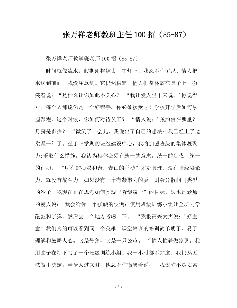 张万祥老师教班主任100招（85-87）.doc_第1页