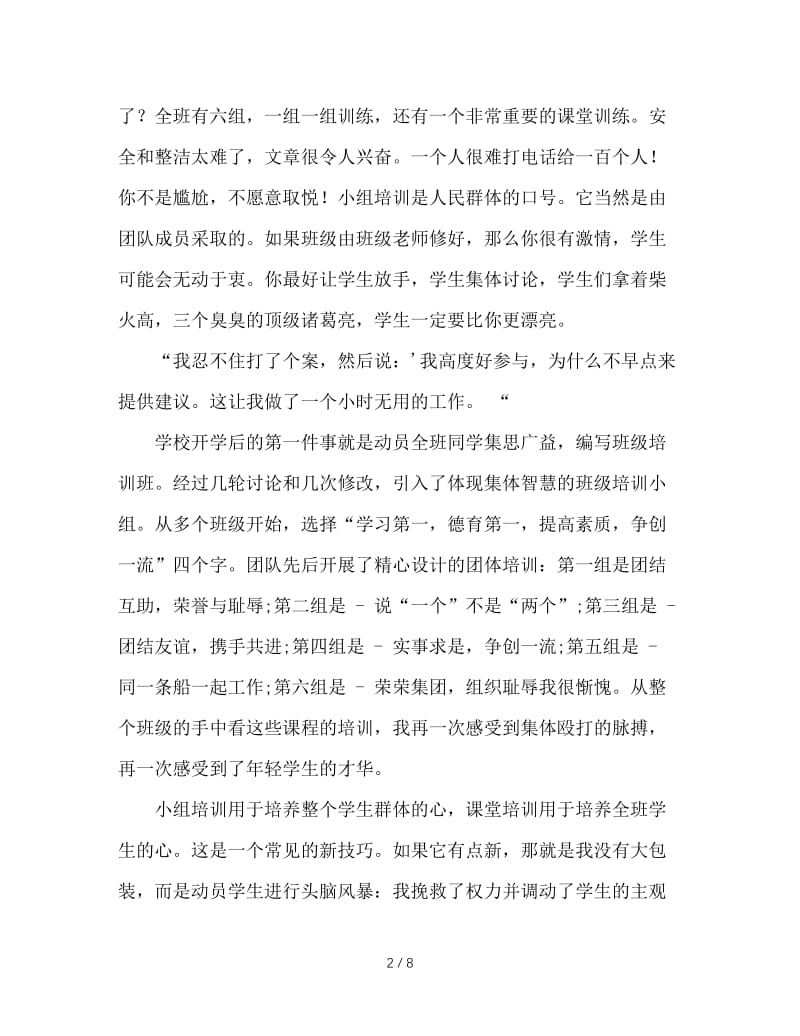 张万祥老师教班主任100招（85-87）.doc_第2页