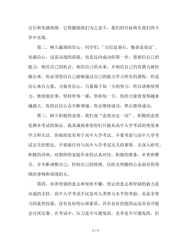 中考动员会班主任发言稿.doc_第2页