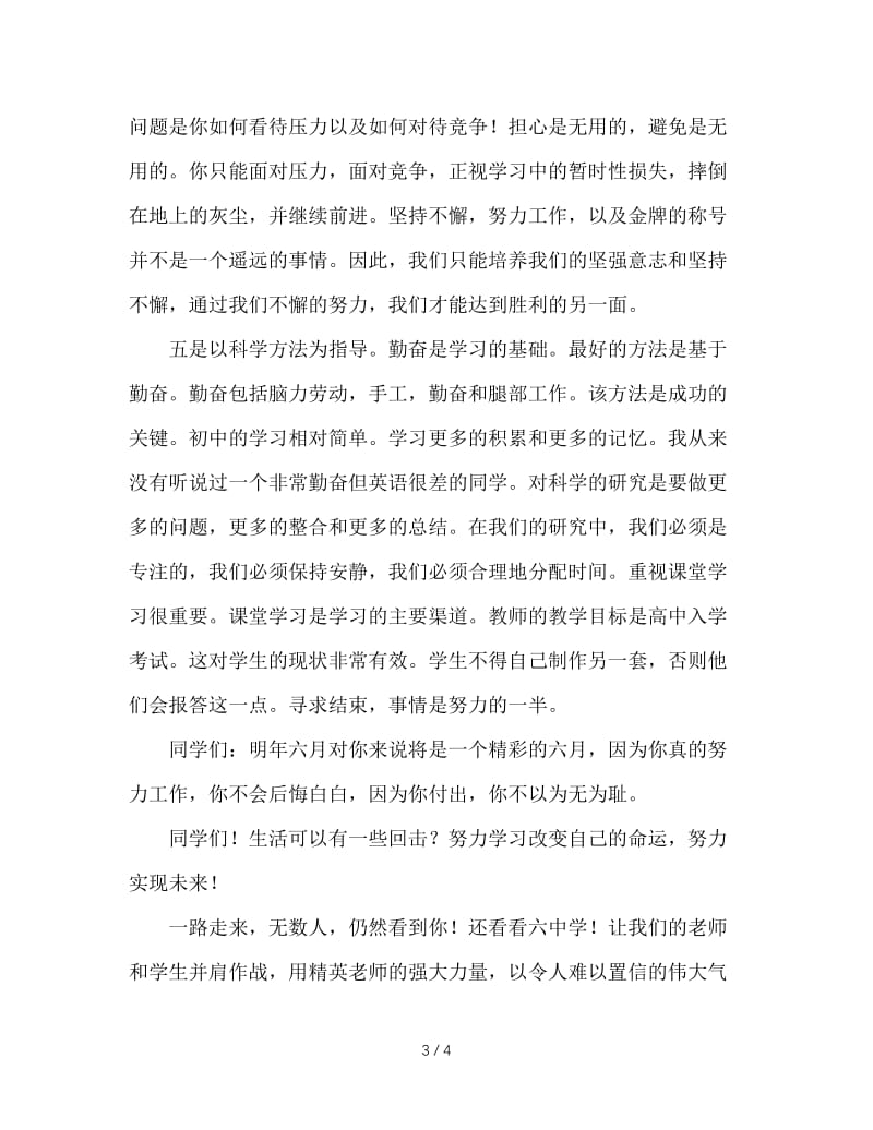 中考动员会班主任发言稿.doc_第3页