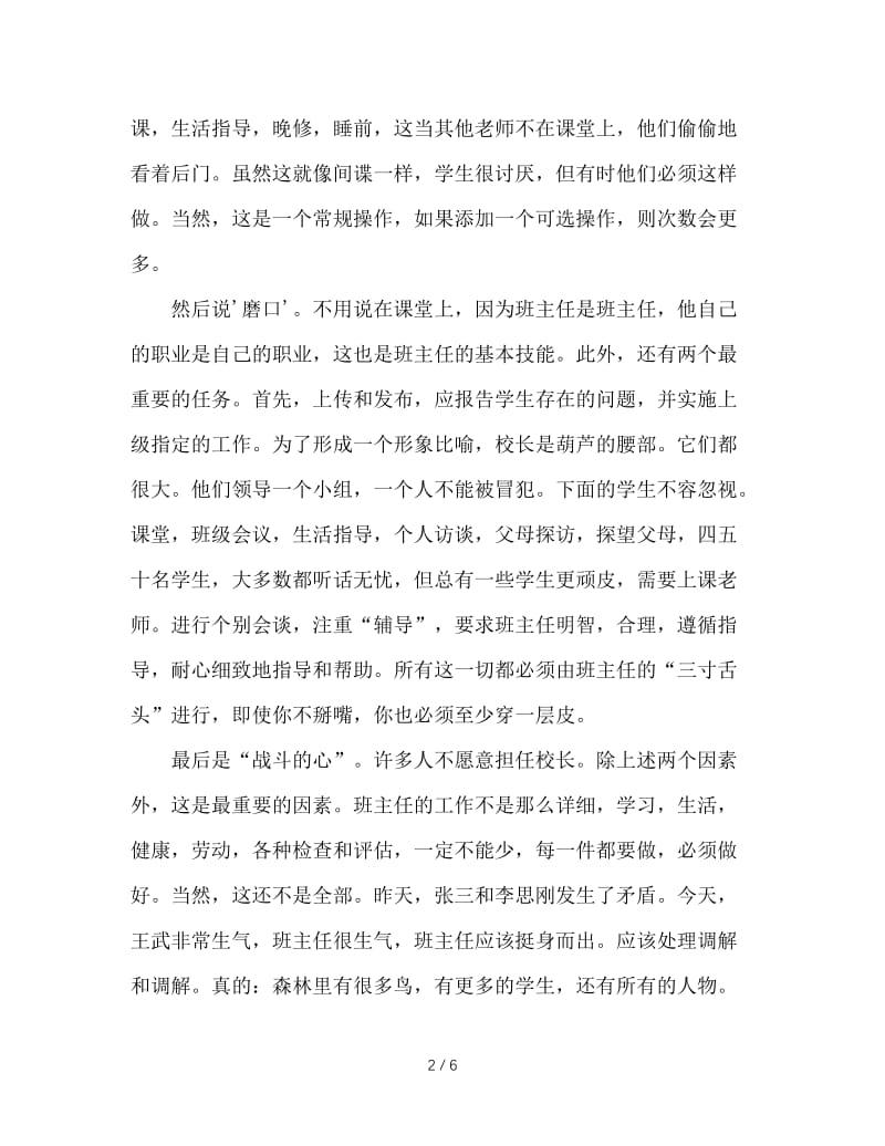 优秀班主任是这样炼成的.doc_第2页