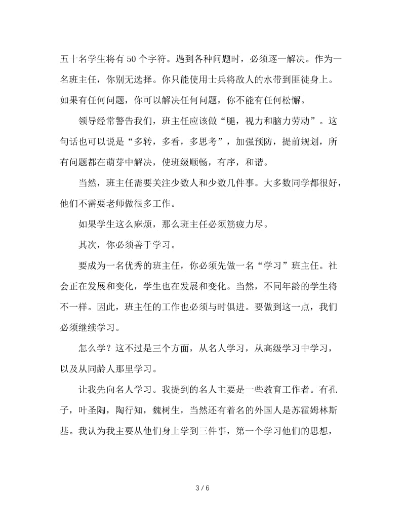 优秀班主任是这样炼成的.doc_第3页