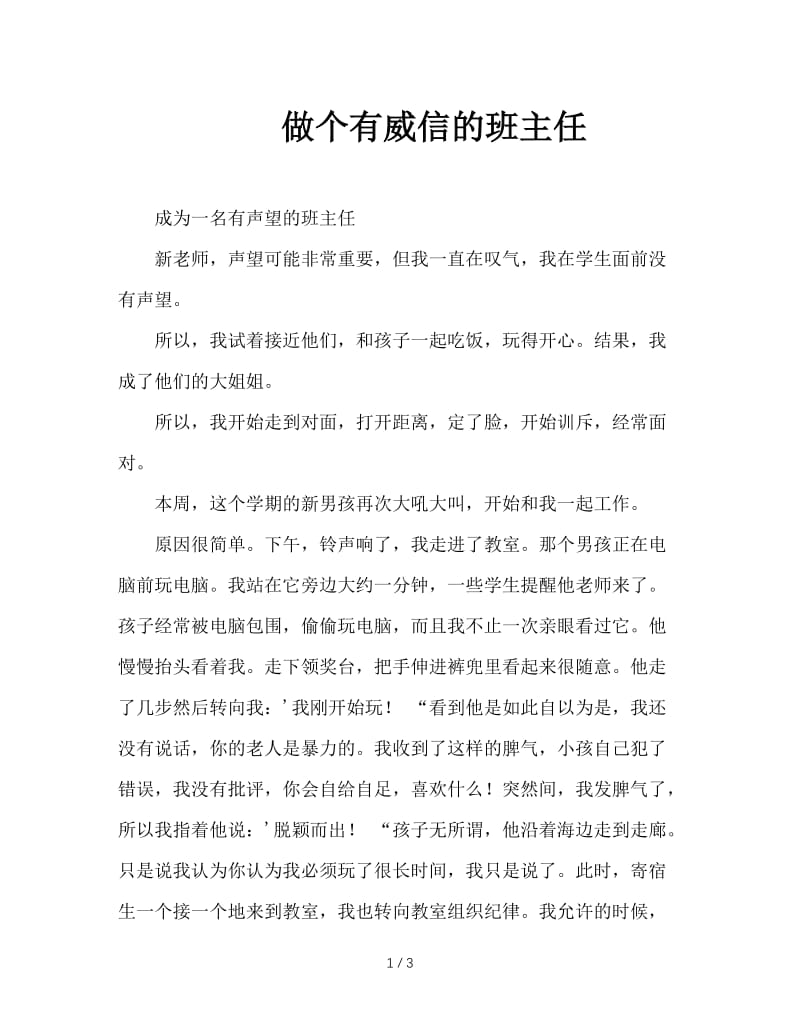 做个有威信的班主任.doc_第1页