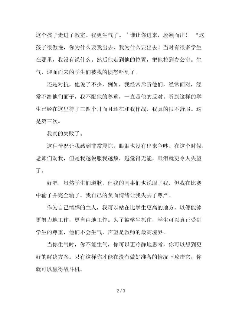 做个有威信的班主任.doc_第2页