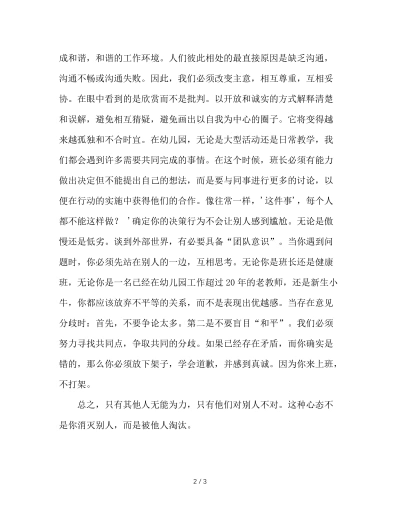 怎样做一名合格的班主任.doc_第2页