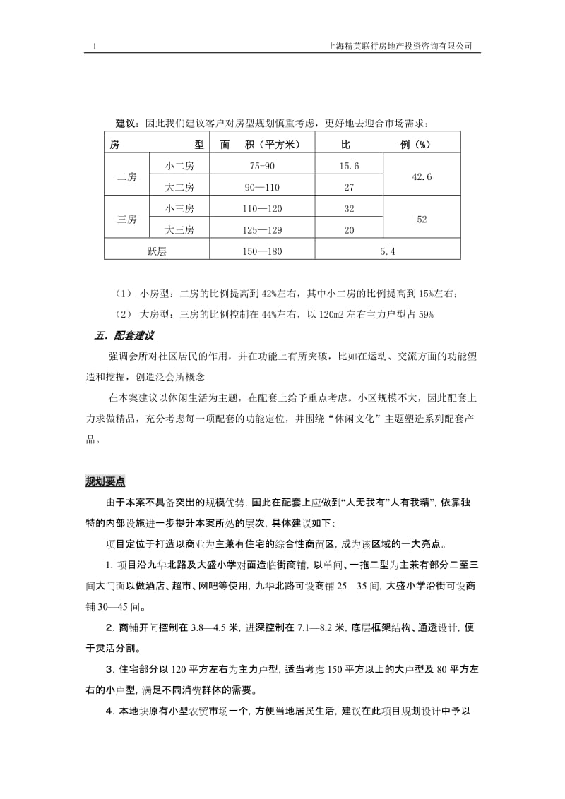 大圣村项目规划建议书.doc_第3页