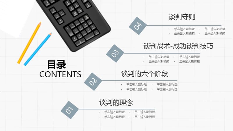 企业商务谈判技巧培训PPT模板.pptx_第2页